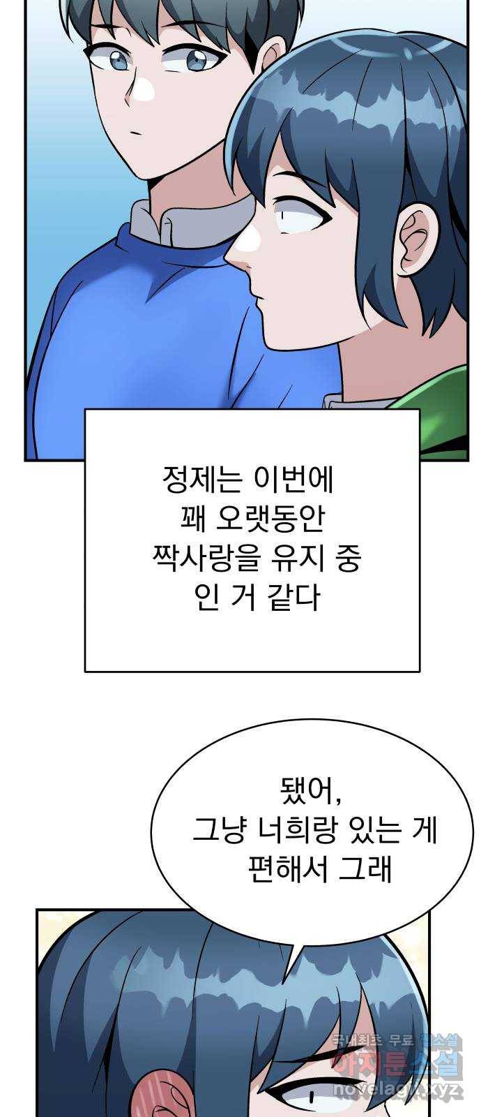 왕따협상 마지막화 37