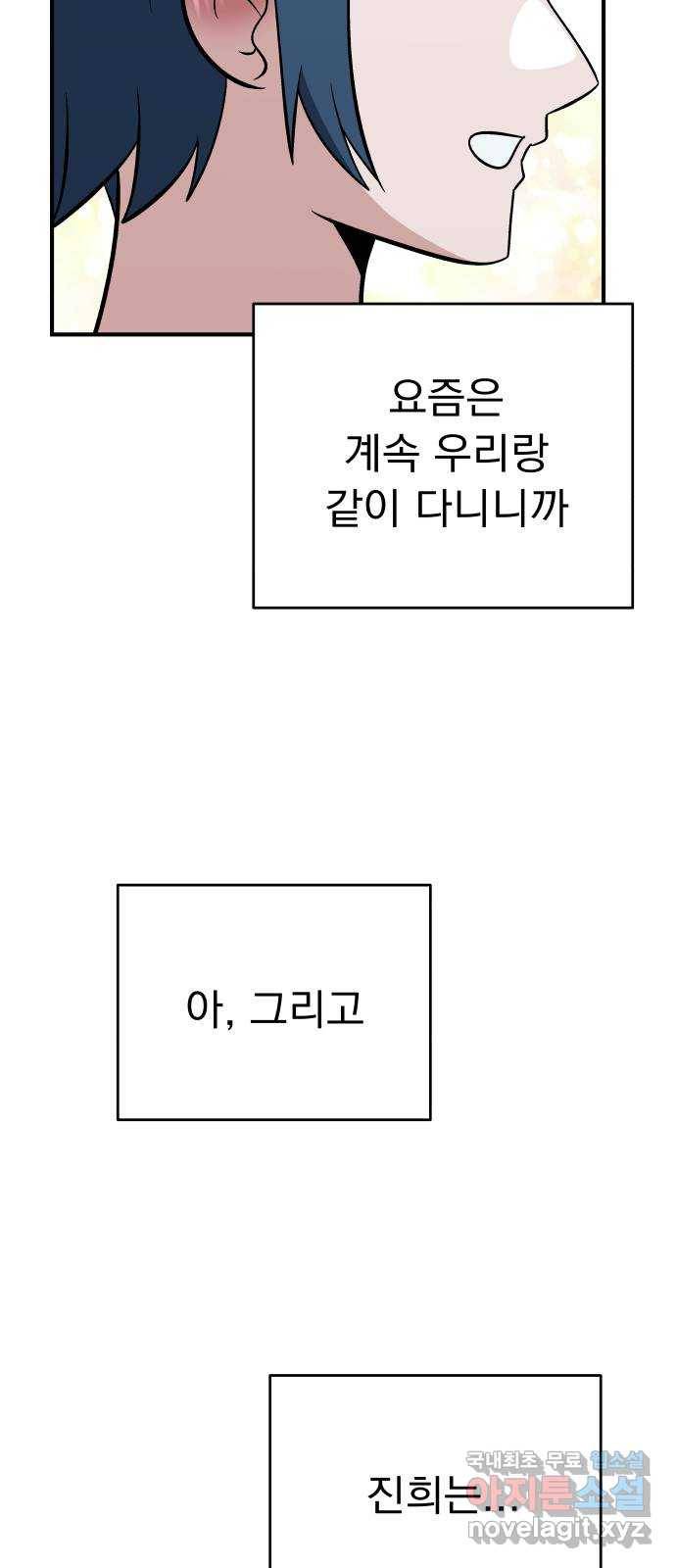 왕따협상 마지막화 38