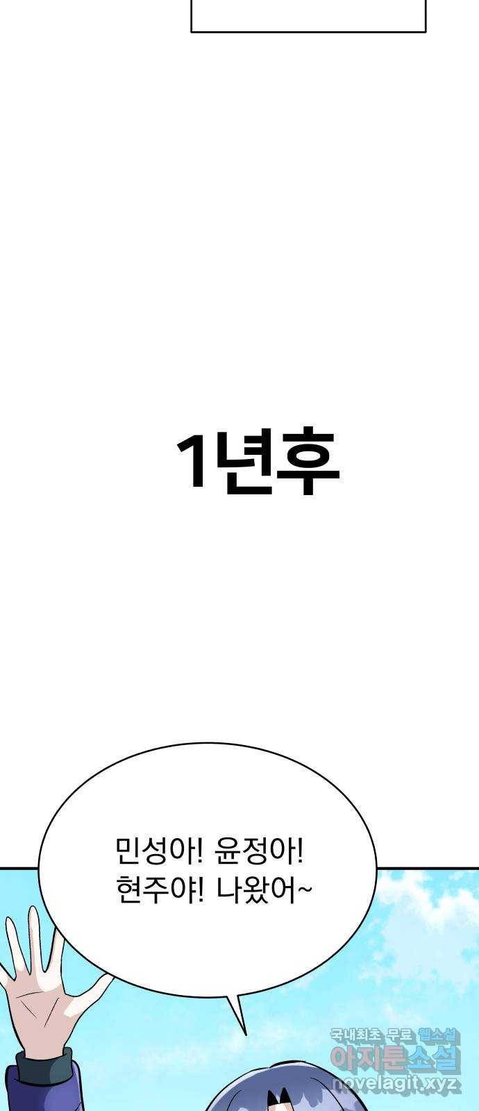 왕따협상 마지막화 39
