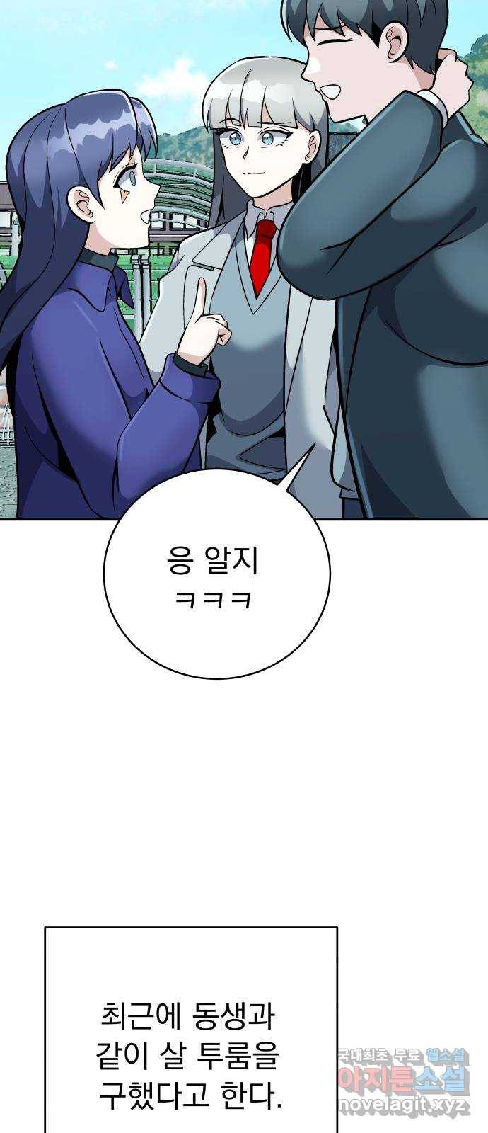 왕따협상 마지막화 42