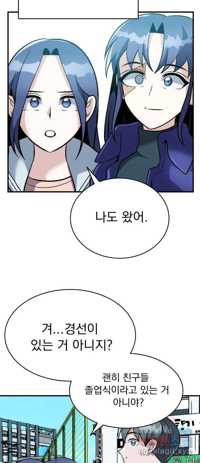 왕따협상 마지막화 43