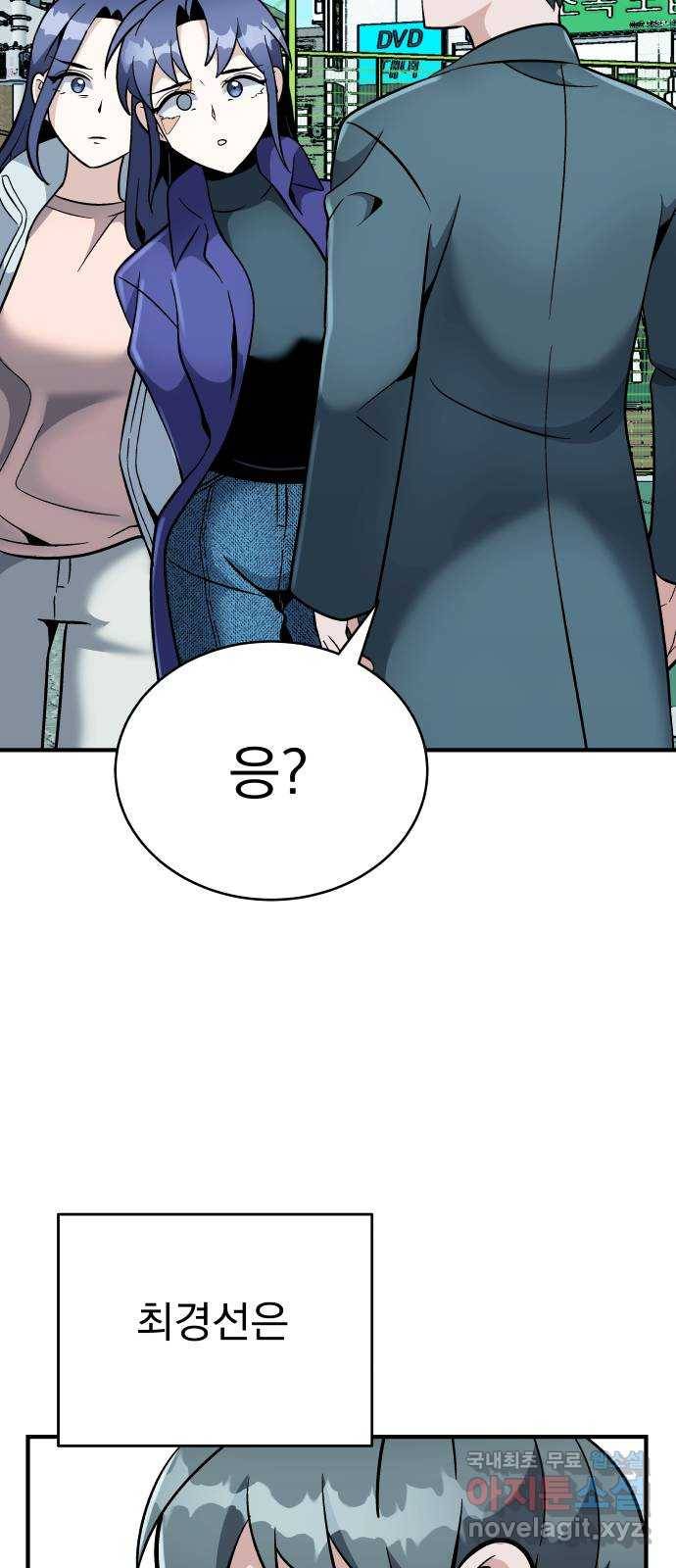 왕따협상 마지막화 44