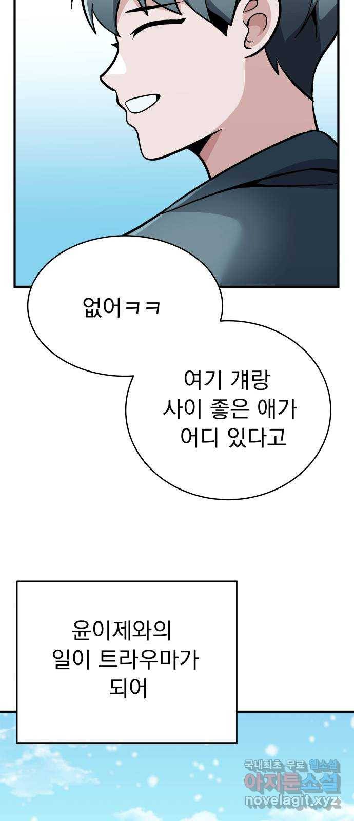 왕따협상 마지막화 45