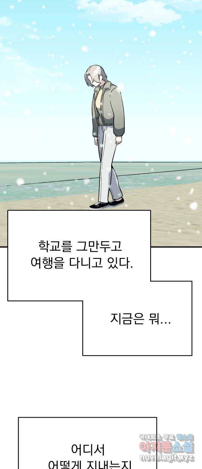 왕따협상 마지막화 46