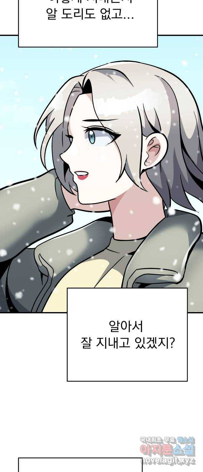 왕따협상 마지막화 47
