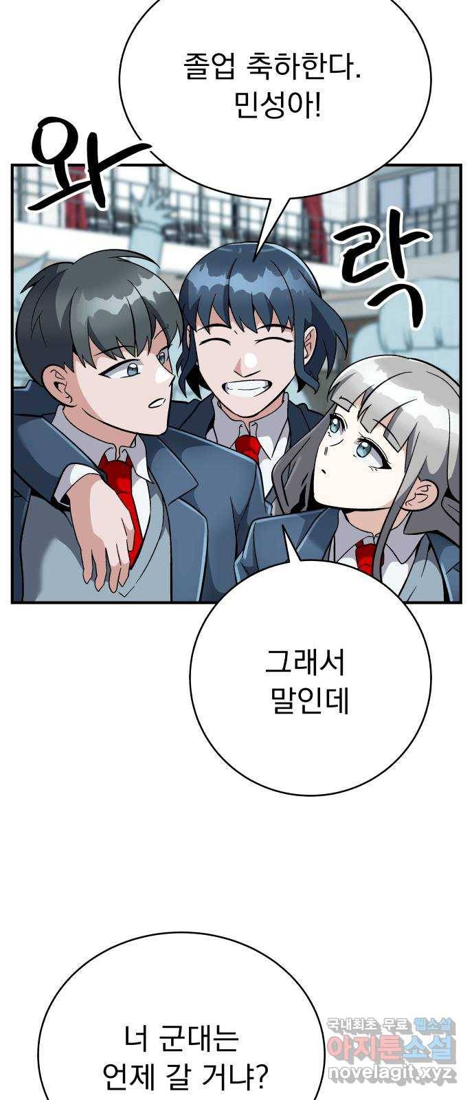 왕따협상 마지막화 51