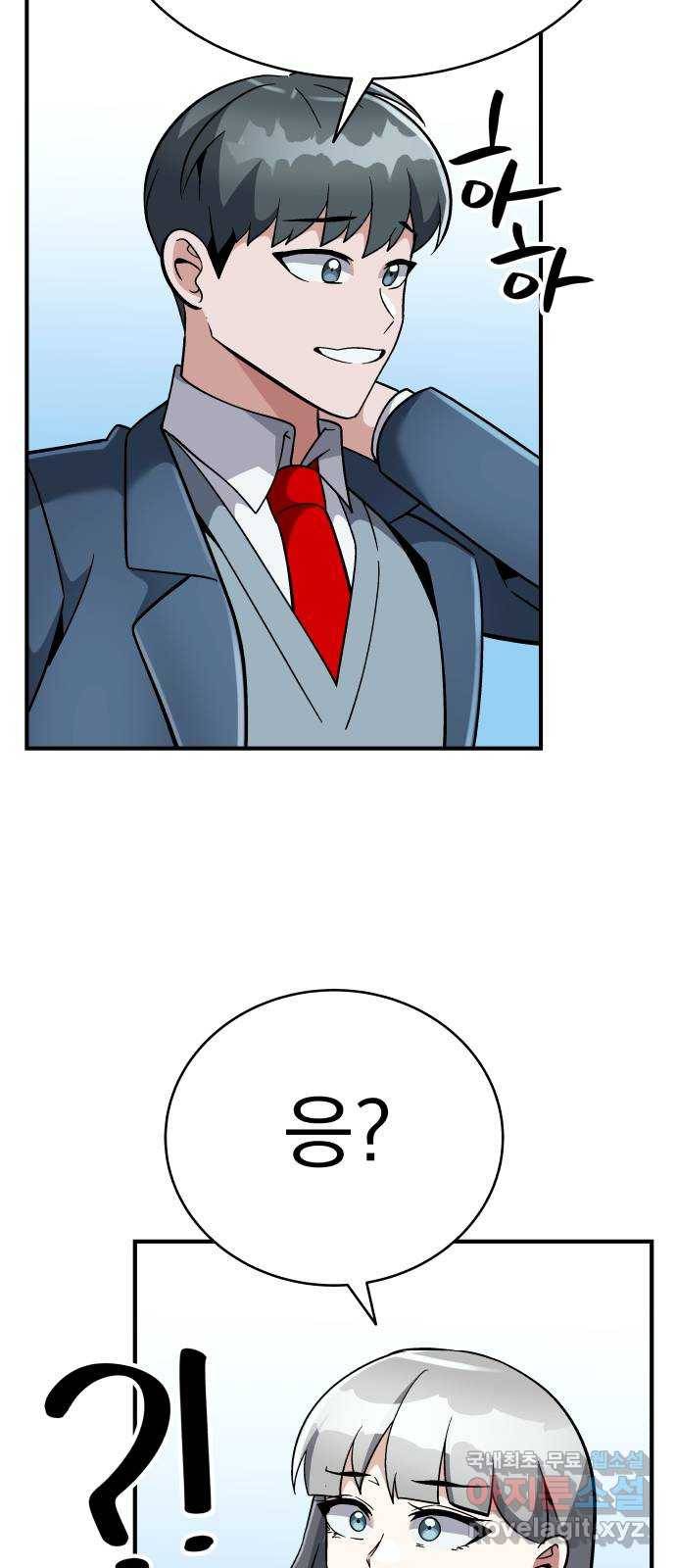 왕따협상 마지막화 53