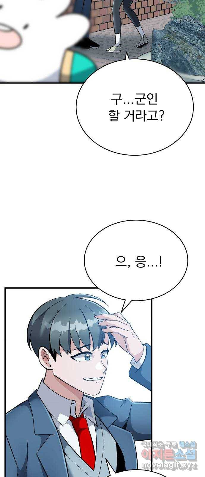 왕따협상 마지막화 55