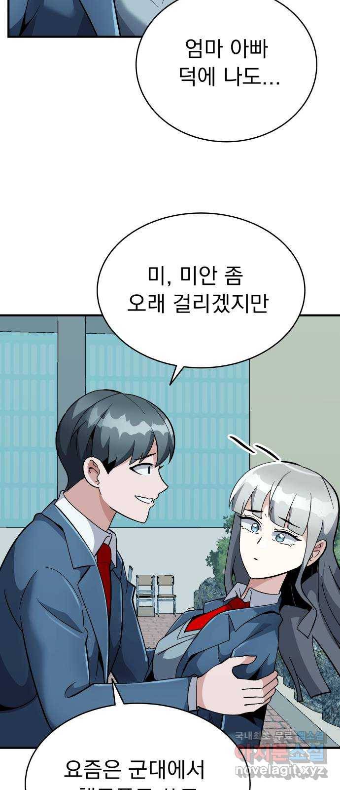 왕따협상 마지막화 56