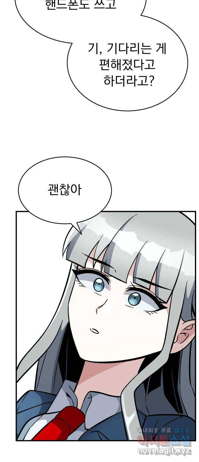왕따협상 마지막화 57