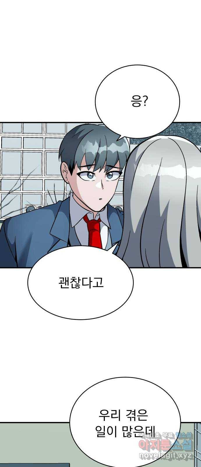 왕따협상 마지막화 58