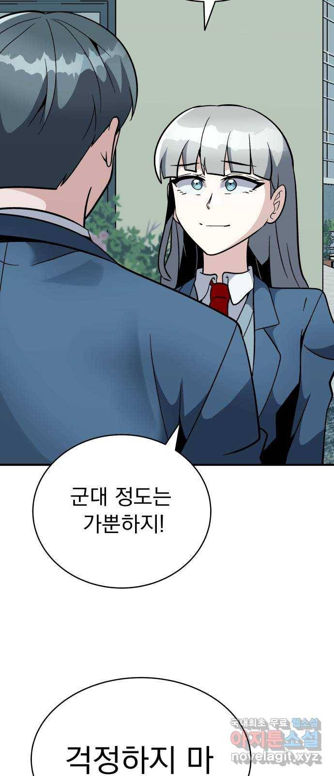 왕따협상 마지막화 59