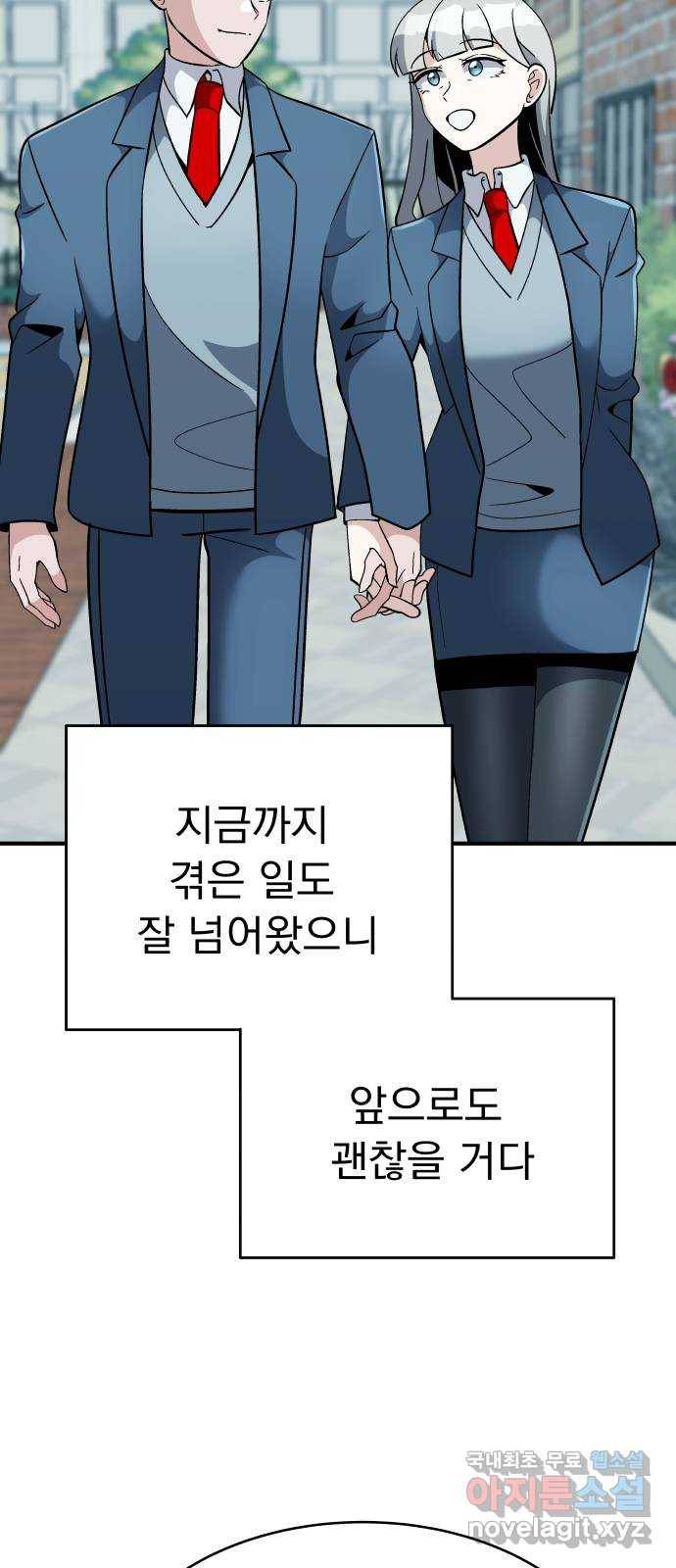 왕따협상 마지막화 63