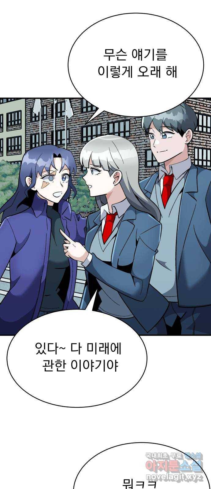 왕따협상 마지막화 65