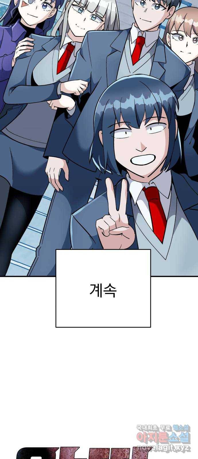 왕따협상 마지막화 69