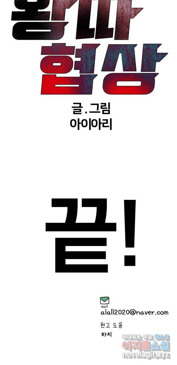 왕따협상 마지막화 70