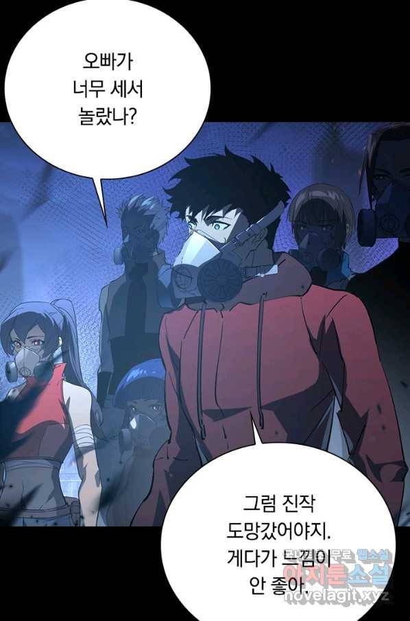 전설 헌터로 키워지는 중입니다 97화 6