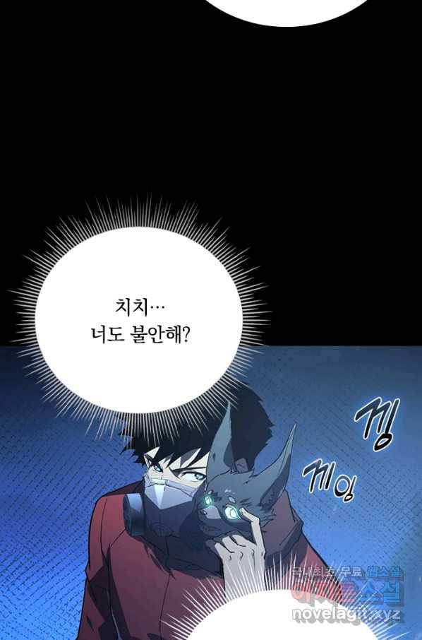 전설 헌터로 키워지는 중입니다 97화 7