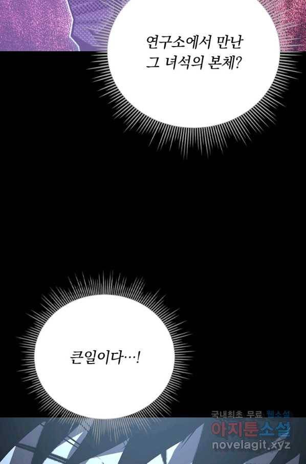 전설 헌터로 키워지는 중입니다 97화 10