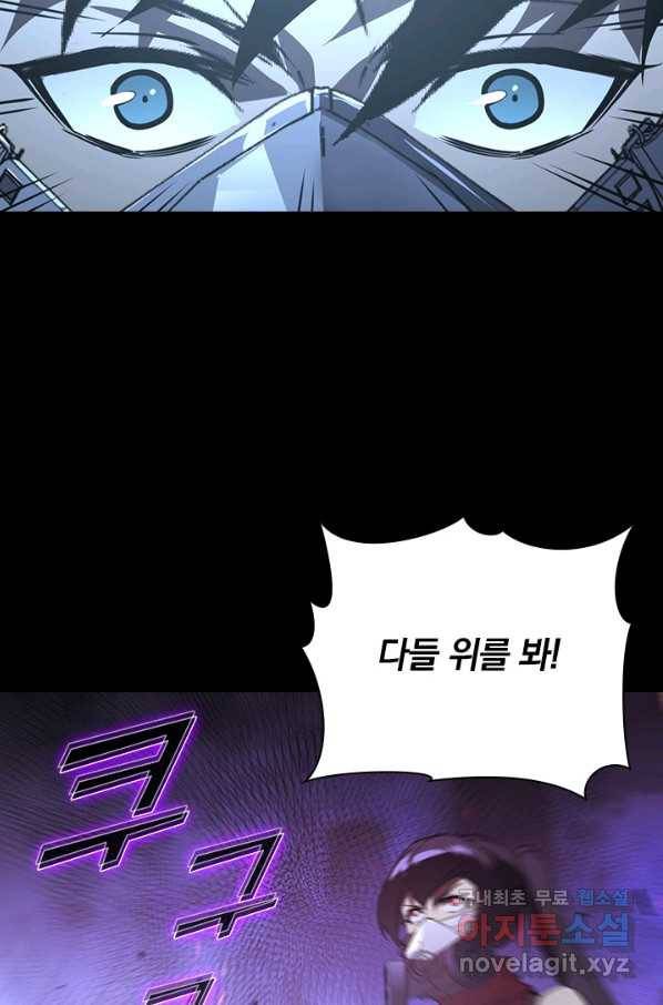 전설 헌터로 키워지는 중입니다 97화 11