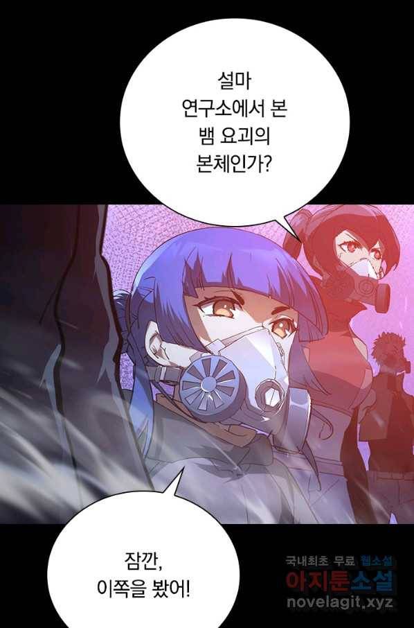 전설 헌터로 키워지는 중입니다 97화 14