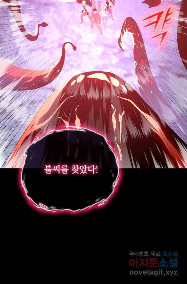 전설 헌터로 키워지는 중입니다 97화 17