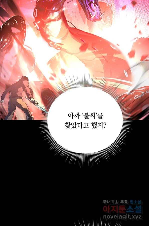 전설 헌터로 키워지는 중입니다 97화 24