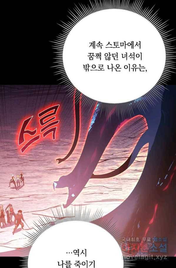 전설 헌터로 키워지는 중입니다 97화 25