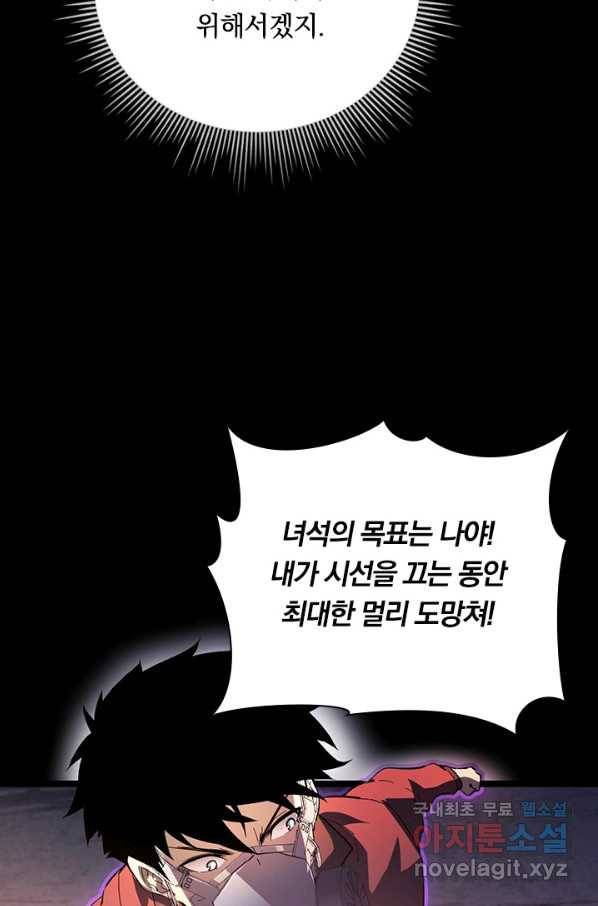 전설 헌터로 키워지는 중입니다 97화 26