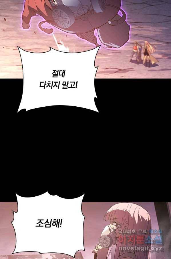 전설 헌터로 키워지는 중입니다 97화 27