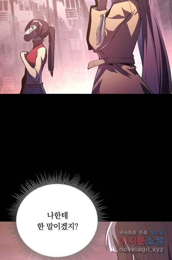 전설 헌터로 키워지는 중입니다 97화 28