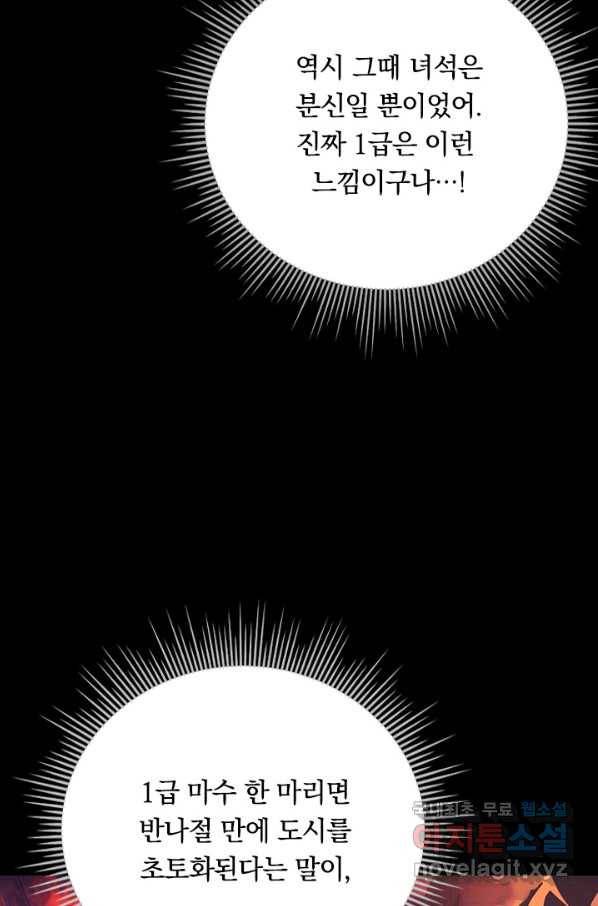 전설 헌터로 키워지는 중입니다 97화 32