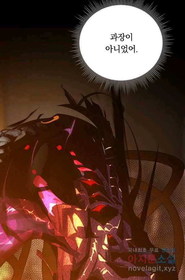 전설 헌터로 키워지는 중입니다 97화 34