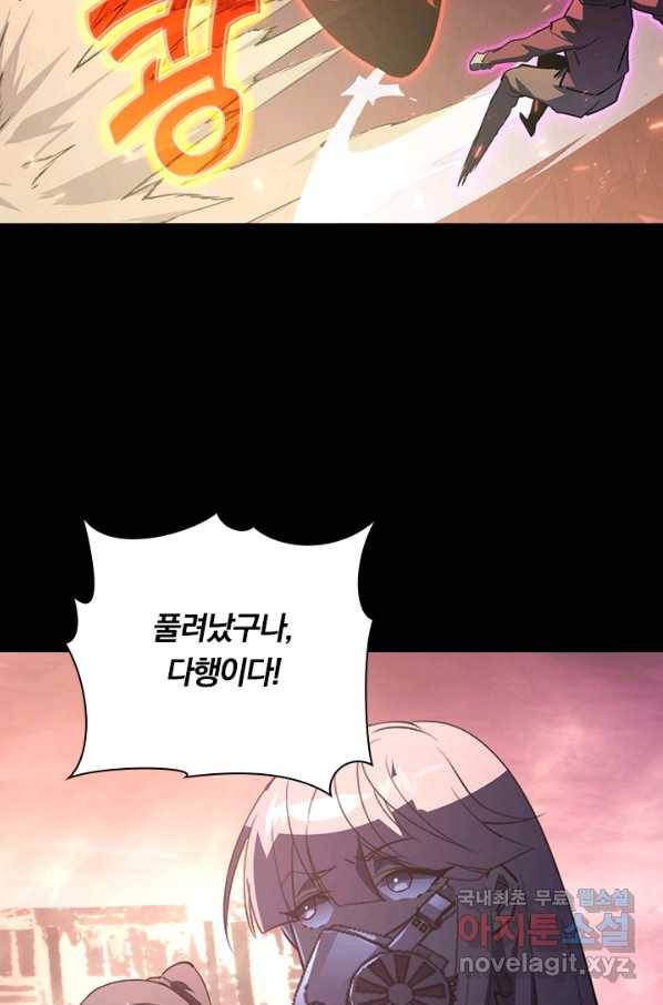 전설 헌터로 키워지는 중입니다 97화 42