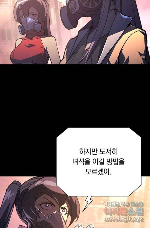 전설 헌터로 키워지는 중입니다 97화 43