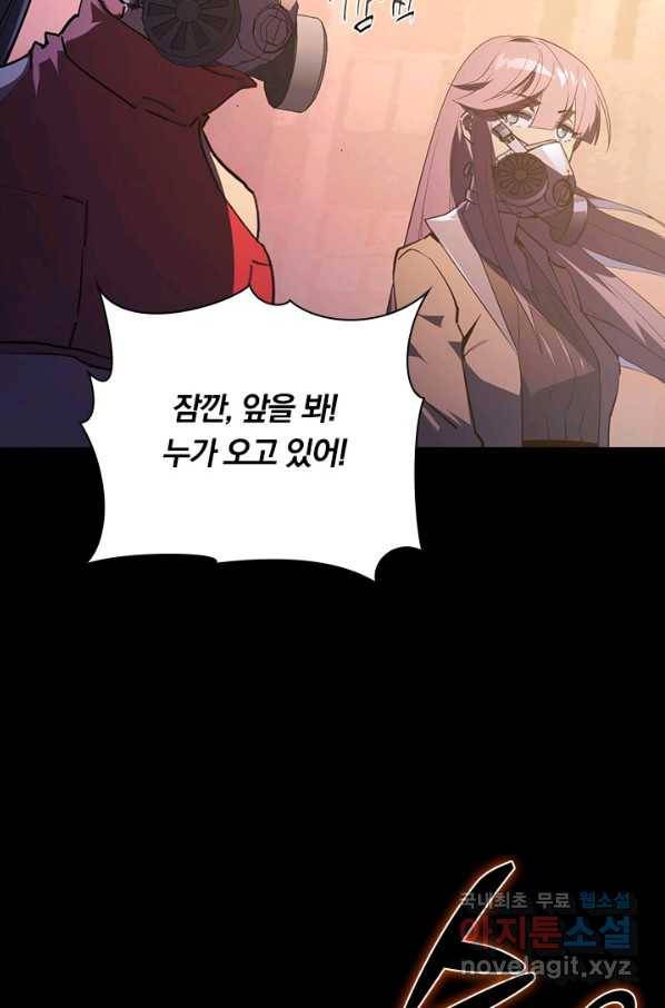 전설 헌터로 키워지는 중입니다 97화 44