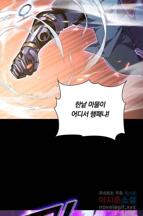 전설 헌터로 키워지는 중입니다 97화 46