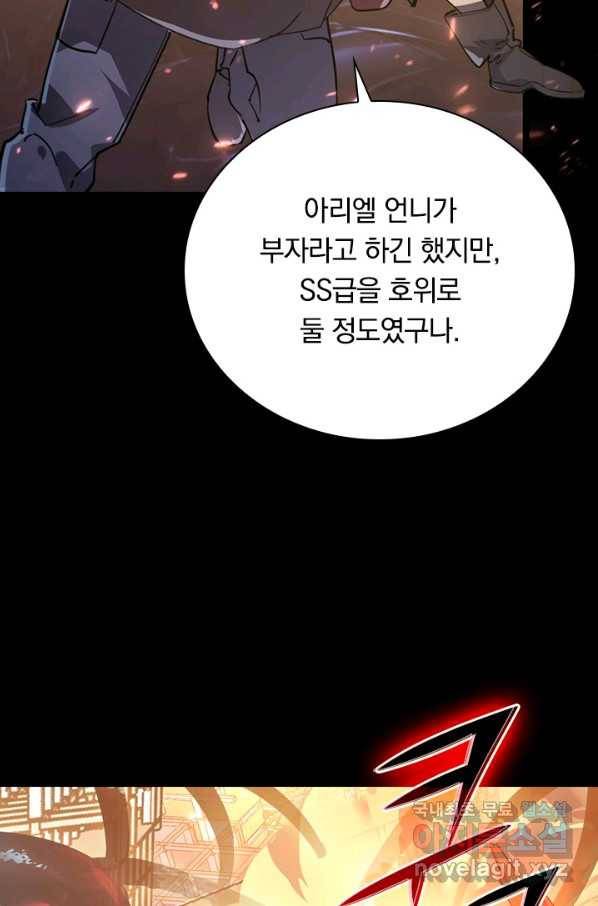 전설 헌터로 키워지는 중입니다 97화 54
