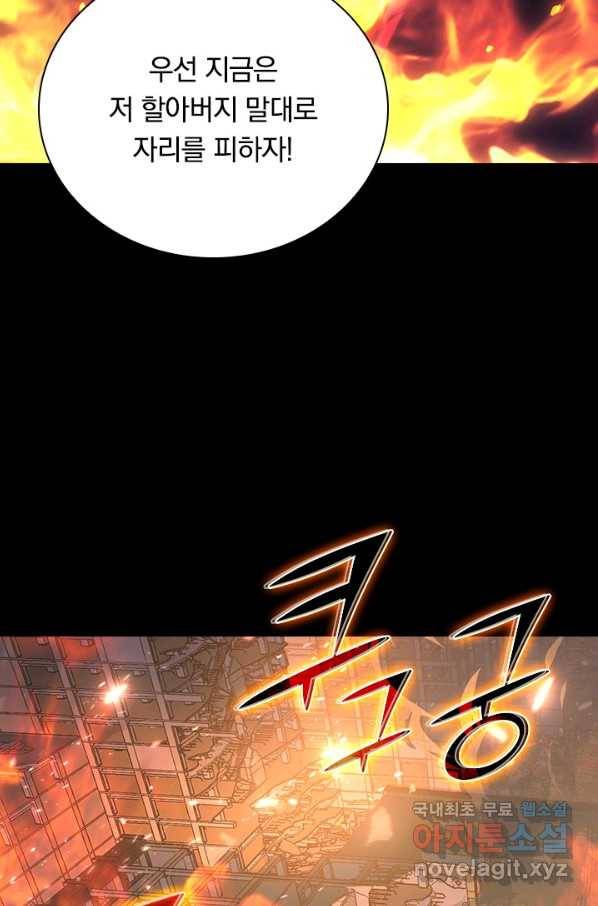 전설 헌터로 키워지는 중입니다 97화 56