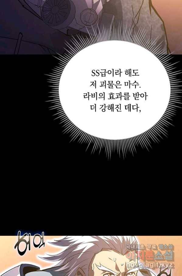 전설 헌터로 키워지는 중입니다 97화 62