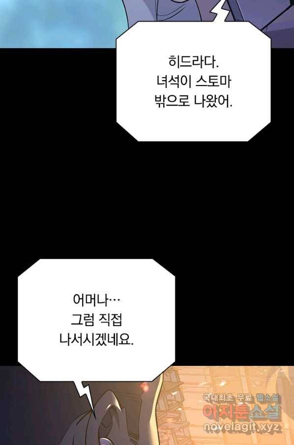 전설 헌터로 키워지는 중입니다 97화 66