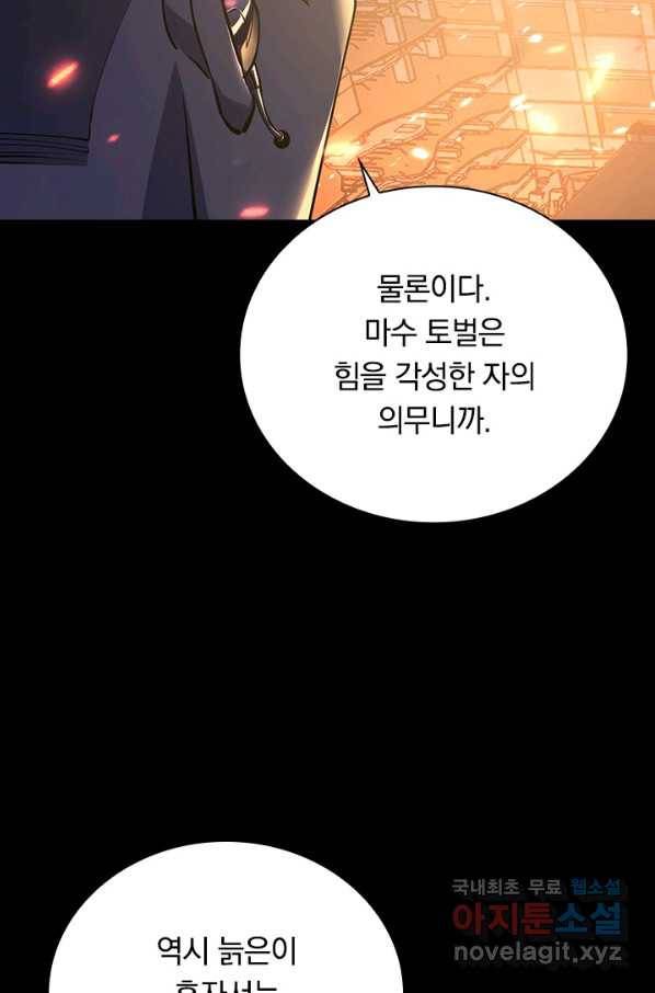 전설 헌터로 키워지는 중입니다 97화 67