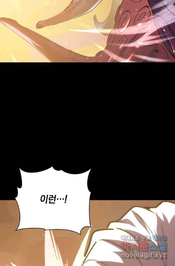 전설 헌터로 키워지는 중입니다 97화 70