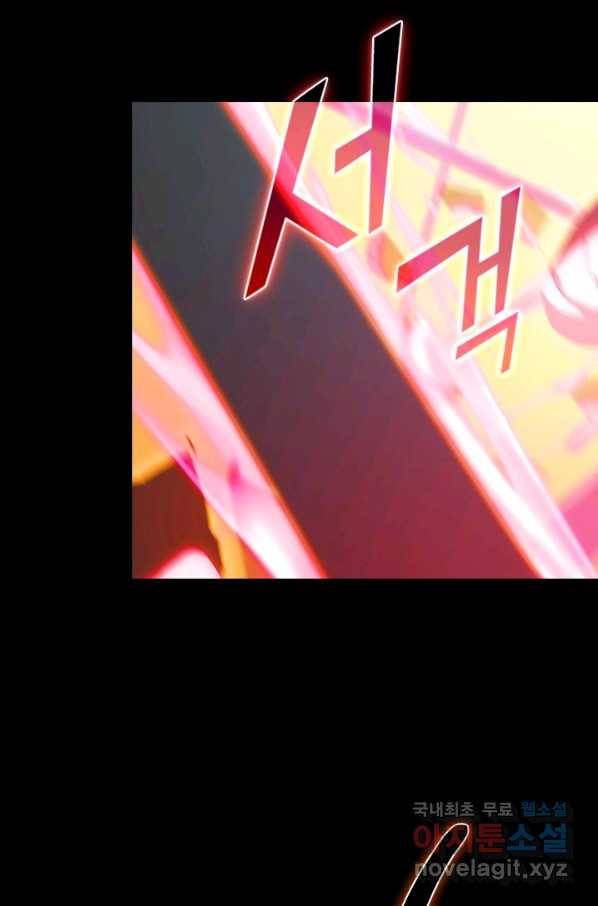 전설 헌터로 키워지는 중입니다 97화 73