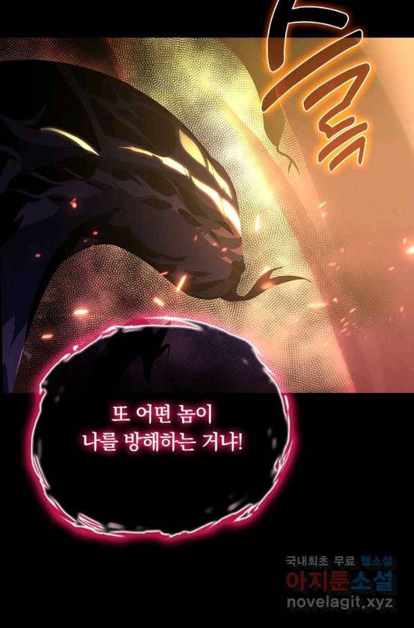 전설 헌터로 키워지는 중입니다 97화 74