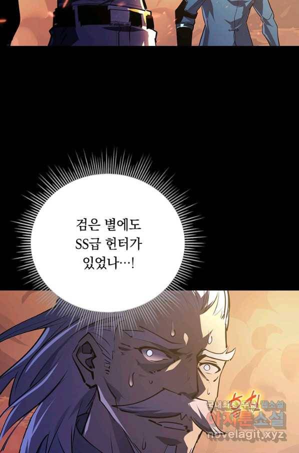 전설 헌터로 키워지는 중입니다 97화 79