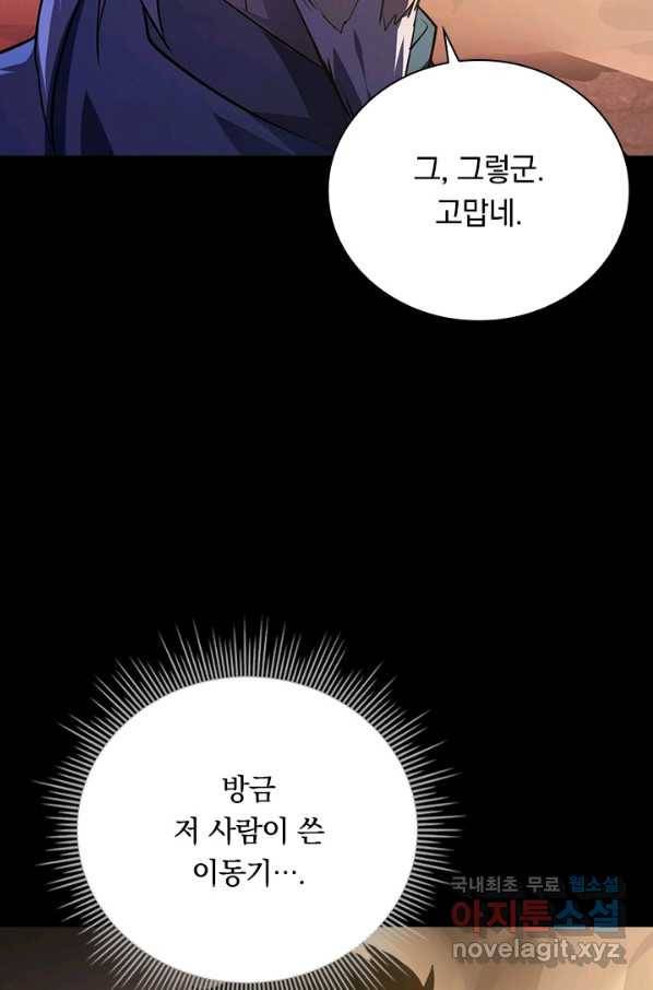 전설 헌터로 키워지는 중입니다 97화 80