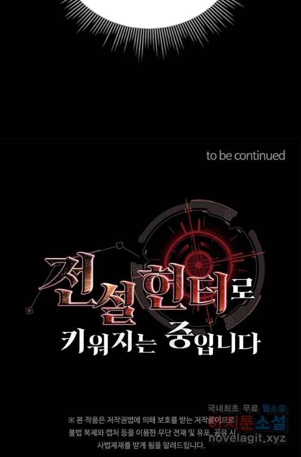 전설 헌터로 키워지는 중입니다 97화 82