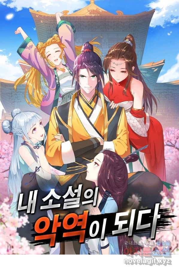 내 소설의 악역이 되다 172화 1