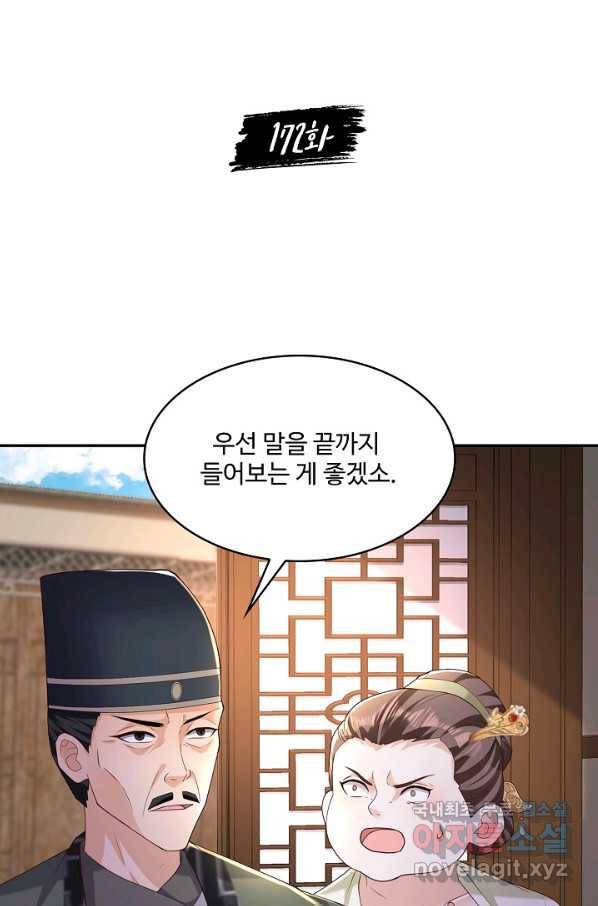 내 소설의 악역이 되다 172화 2